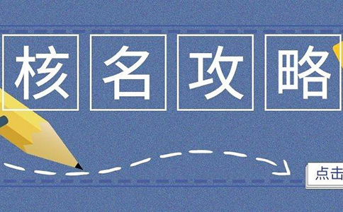鄭州二七區(qū)工商網(wǎng)上核名系統(tǒng)怎么注冊(cè)