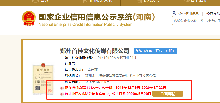 鄭州中原區(qū)企業(yè)簡易注銷注意事項