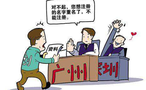 二七區(qū)公司注冊預核準被駁回修改(河南注冊公司名稱預核準)