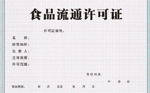 金水區(qū)小食品登記證辦理?xiàng)l件
