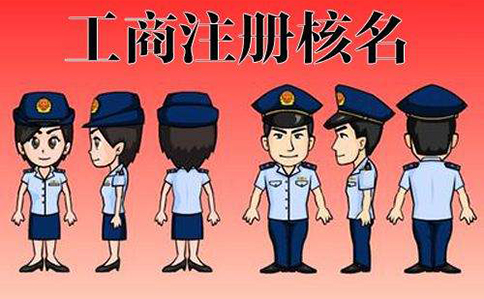 河南工商注冊核名查詢系統(tǒng)官網(wǎng)(鄭州高新區(qū)工商注冊網(wǎng)上核名)
