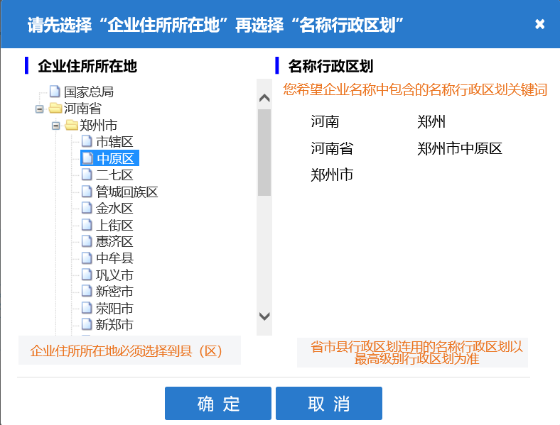 河南惠濟(jì)區(qū)公司核名名稱(chēng)預(yù)先核準(zhǔn)行政區(qū)劃