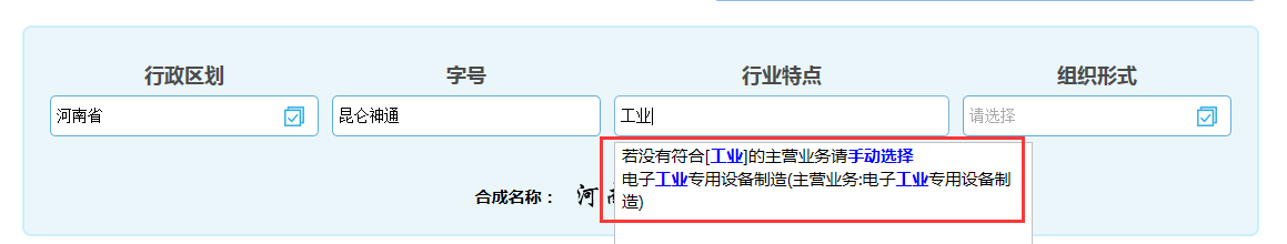 河南惠濟(jì)區(qū)公司核名名稱(chēng)預(yù)先核準(zhǔn)行業(yè)特點(diǎn)