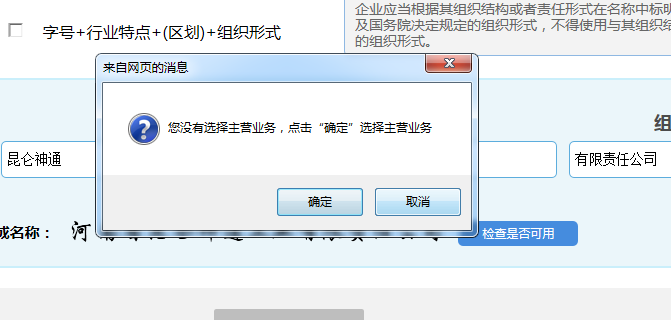 河南惠濟(jì)區(qū)公司核名名稱(chēng)預(yù)先核準(zhǔn)查重