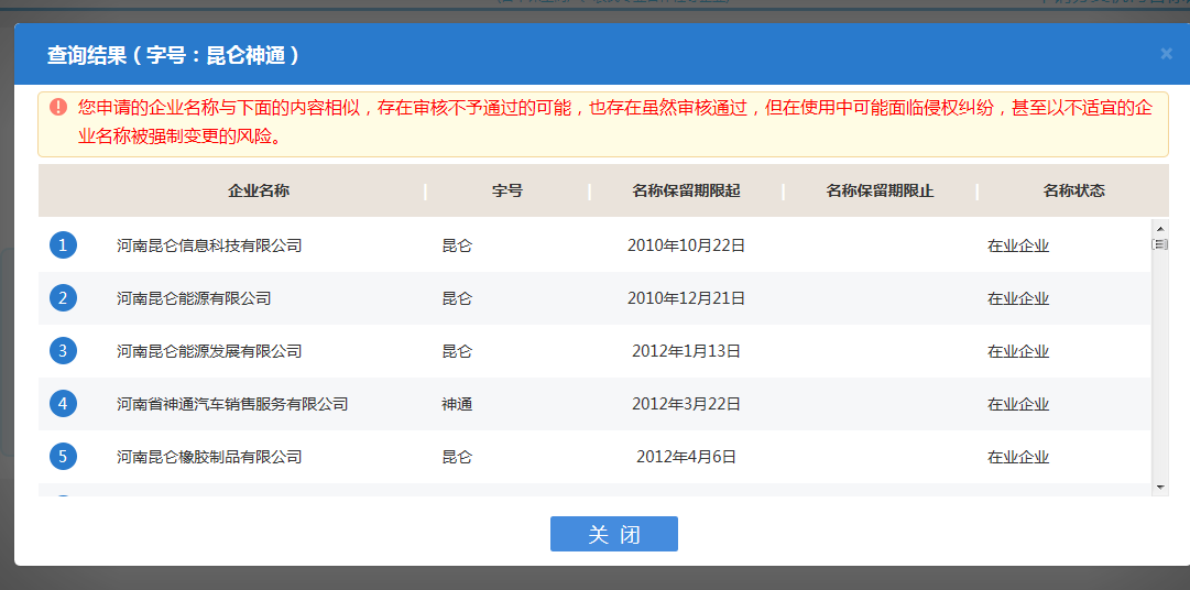 河南惠濟(jì)區(qū)公司核名名稱(chēng)預(yù)先核準(zhǔn)查重
