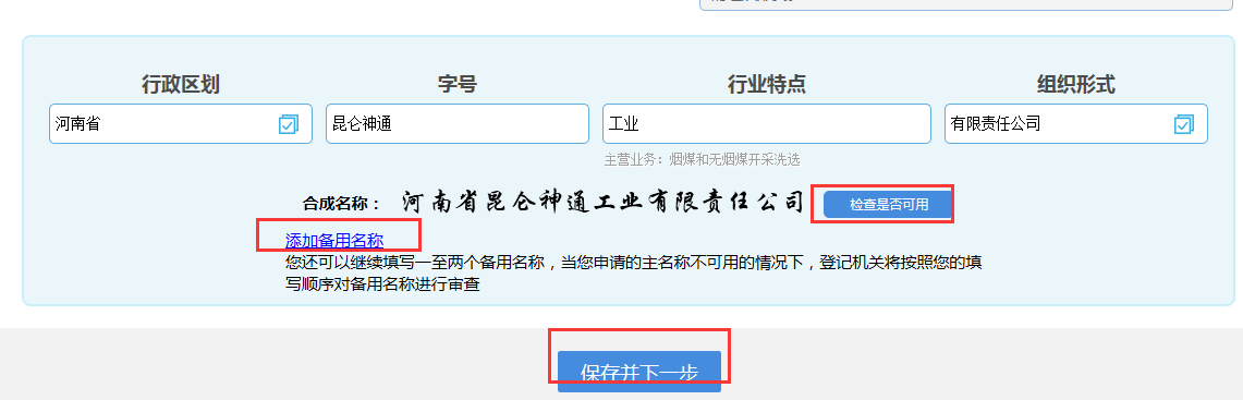 河南惠濟(jì)區(qū)公司核名名稱(chēng)預(yù)先核準(zhǔn)確定