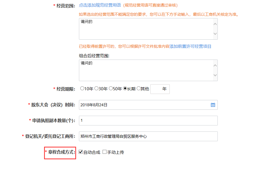河南惠濟(jì)區(qū)網(wǎng)上核名后設(shè)?立公司流程章程合成