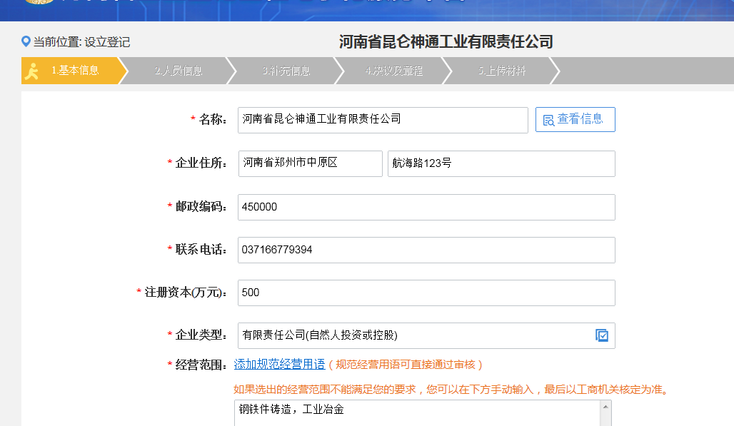 河南惠濟(jì)區(qū)網(wǎng)上核名后設(shè)?立公司流程資料提交