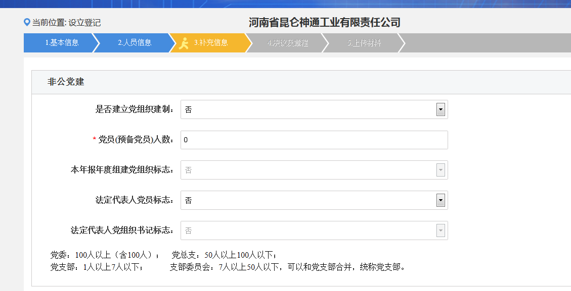 河南惠濟(jì)區(qū)網(wǎng)上核名后設(shè)?立公司流程人員信息補(bǔ)充