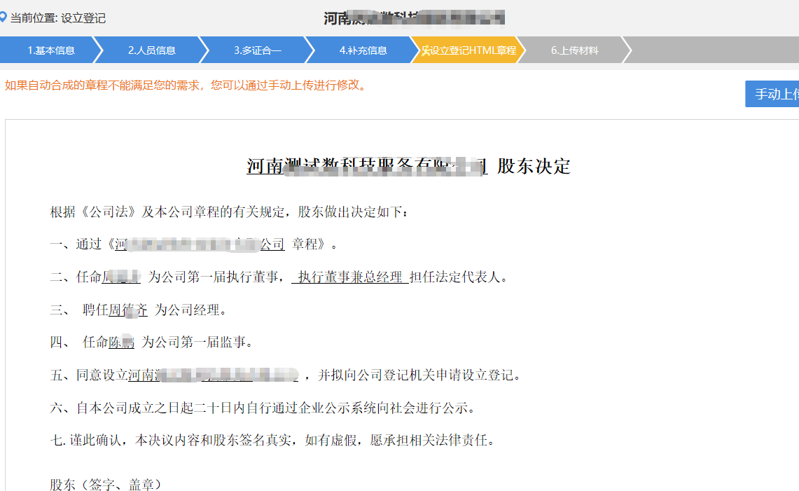河南惠濟(jì)區(qū)網(wǎng)上核名后設(shè)?立公司流程章程