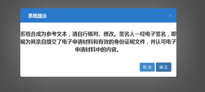 河南惠濟(jì)區(qū)網(wǎng)上核名后設(shè)?立公司流程簽名提示