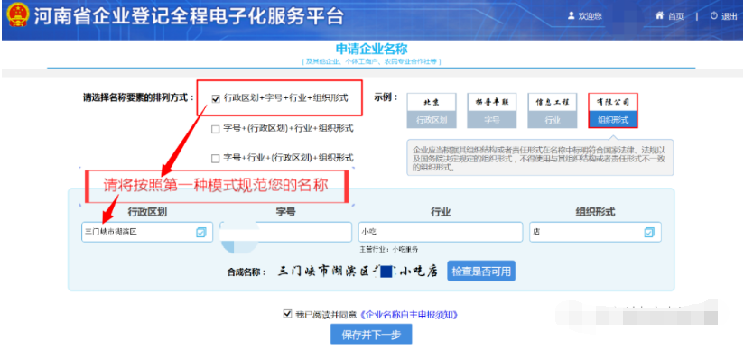 河南掌上登記上街區(qū)個(gè)體戶網(wǎng)上注冊流程名稱核準(zhǔn)