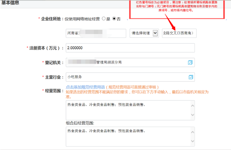 河南掌上登記上街區(qū)個(gè)體戶網(wǎng)上注冊流程基本信息填寫