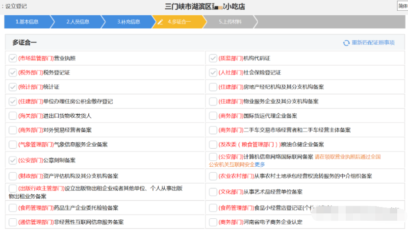 河南掌上登記上街區(qū)個(gè)體戶網(wǎng)上注冊流程三證合一信息填寫