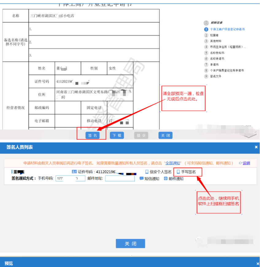 河南掌上登記上街區(qū)個(gè)體戶網(wǎng)上注冊流程簽名提交