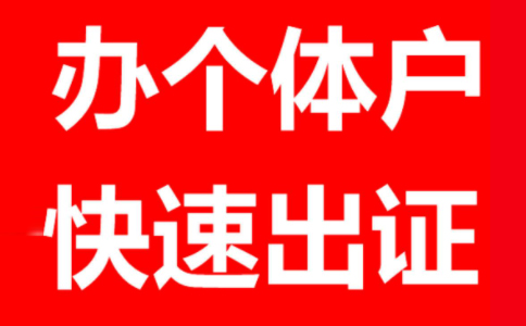 河南掌上登記上街區(qū)個(gè)體戶網(wǎng)上注冊流程(河南掌上工商上街區(qū)個(gè)體戶注冊)