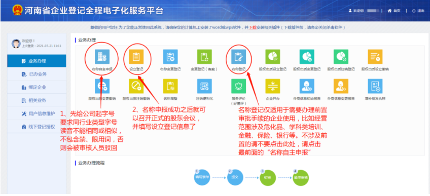 鄭州惠濟區(qū)國家局核名流程名稱自主核名