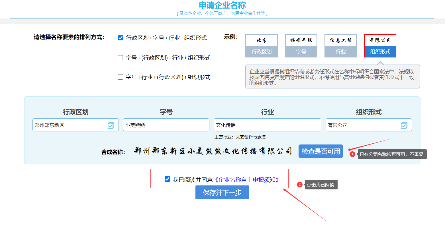 鄭州惠濟區(qū)國家局核名流程名稱查重