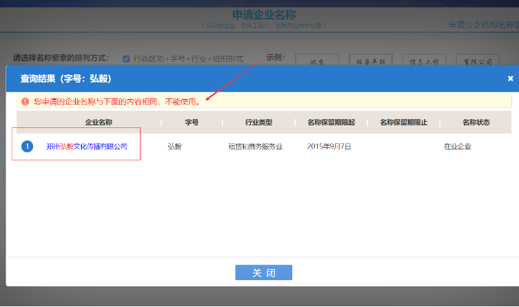 鄭州惠濟區(qū)國家局核名流程名稱查重提示