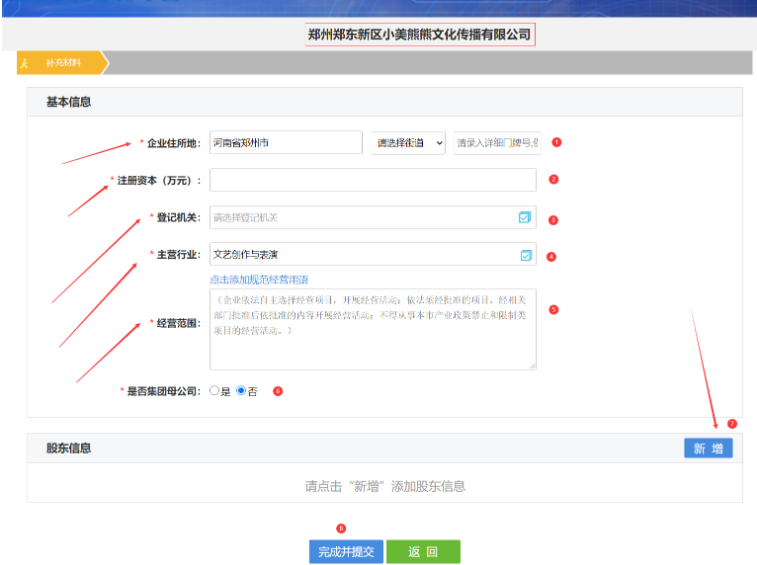 鄭州惠濟區(qū)國家局核名流程填寫基本信息