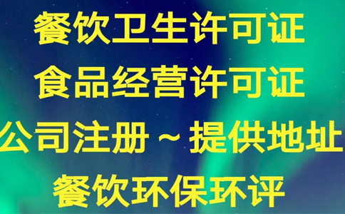 鄭州食品經(jīng)營許可備案憑證申請材料目錄