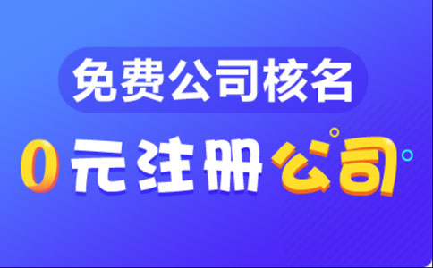 開封地區(qū)黃牛辦理營業(yè)執(zhí)照流程及費用