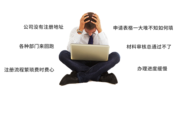 河南掌上工商名稱登記駁回常見問題