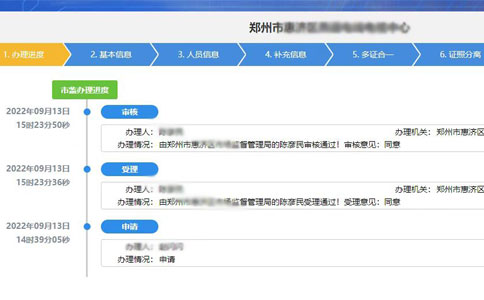 河南掌上登記注冊個體戶申請進(jìn)度查詢