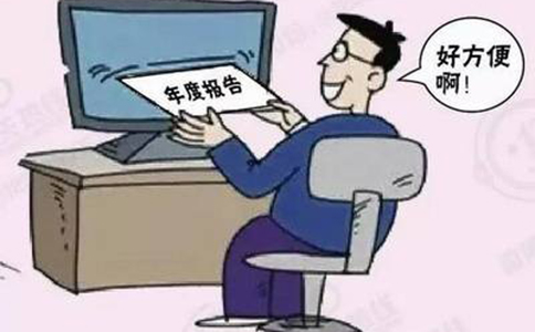 河南掌上工商營業(yè)執(zhí)照年檢怎么操作流程
