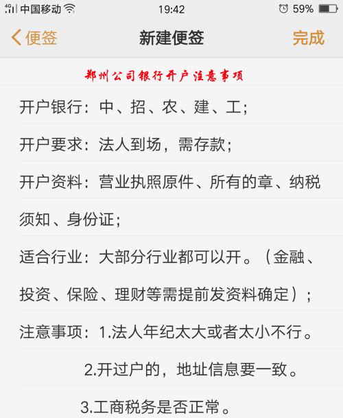 鄭州農(nóng)商對(duì)公賬戶開(kāi)戶流程注意事項(xiàng)