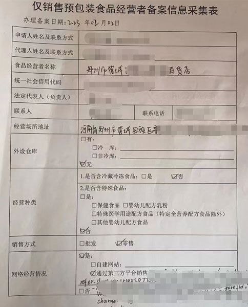 河南預(yù)包裝食品經(jīng)營許可證網(wǎng)上備案申請流程注意事項(xiàng)