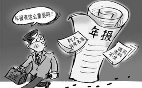 信陽工商營業(yè)執(zhí)照年檢未按時年報(bào)的后果